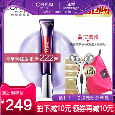 欧莱雅眼霜紫熨斗玻尿酸水光充盈全脸淡纹眼霜淡化黑眼圈眼袋霜女