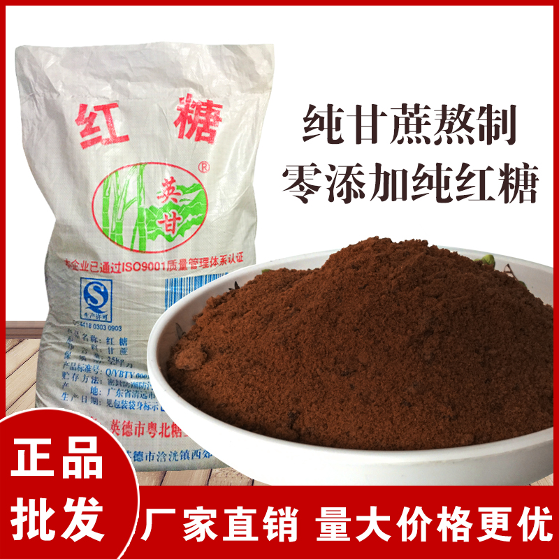 红糖散装甘蔗纯红糖粉25KG/袋 甘蔗红糖无添加 手工老红糖粉黑糖在类目 粮油米面/南北干货/调味品, 调味品/果酱/沙拉, 日常调味品, 食糖中 - 来自Buy2taobao.com提供专业的淘宝代购服务