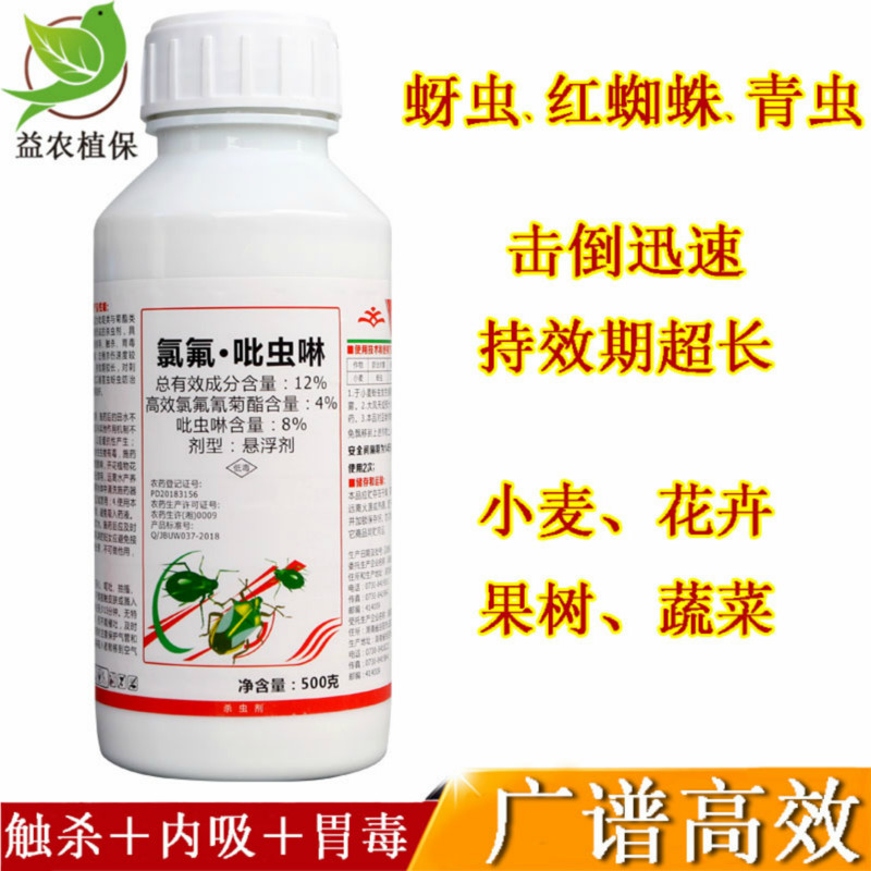高效氯氟氰菊酯 吡虫啉 果蔬蔬菜小麦水稻花卉蚜虫红蜘蛛杀虫剂在类目 农用物资, 农药, 杀虫剂中 - 来自Buy2taobao.com提供专业的淘宝代购服务
