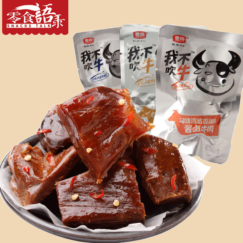 Maso Bragging Stewed beef 500g about 26 spicy aroma Bagged Roast Beef snacks snackin the Snacks/Nuts/Specialty , Beef jerky/Preserved pork/Lo Snacks , Beef category - from Buy2taobao.com to provide professional Taobao agent buy service