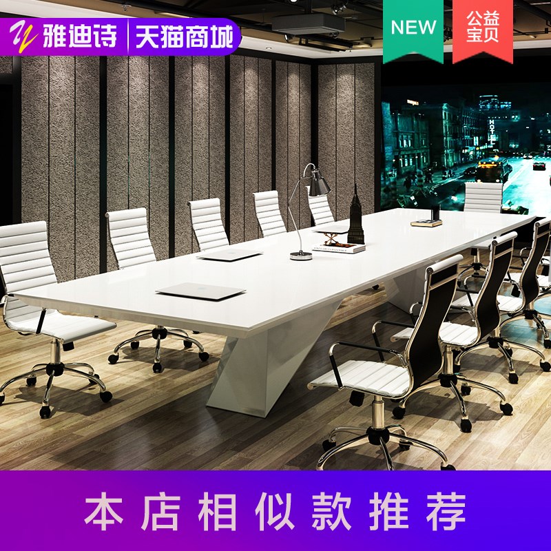 新品雅迪诗白色会议桌时尚简约现代办公大型会议长桌烤漆洽谈桌椅在类目 商业/办公家具, 办公家具, 办公桌, 会议桌中 - 来自Buy2taobao.com提供专业的淘宝代购服务