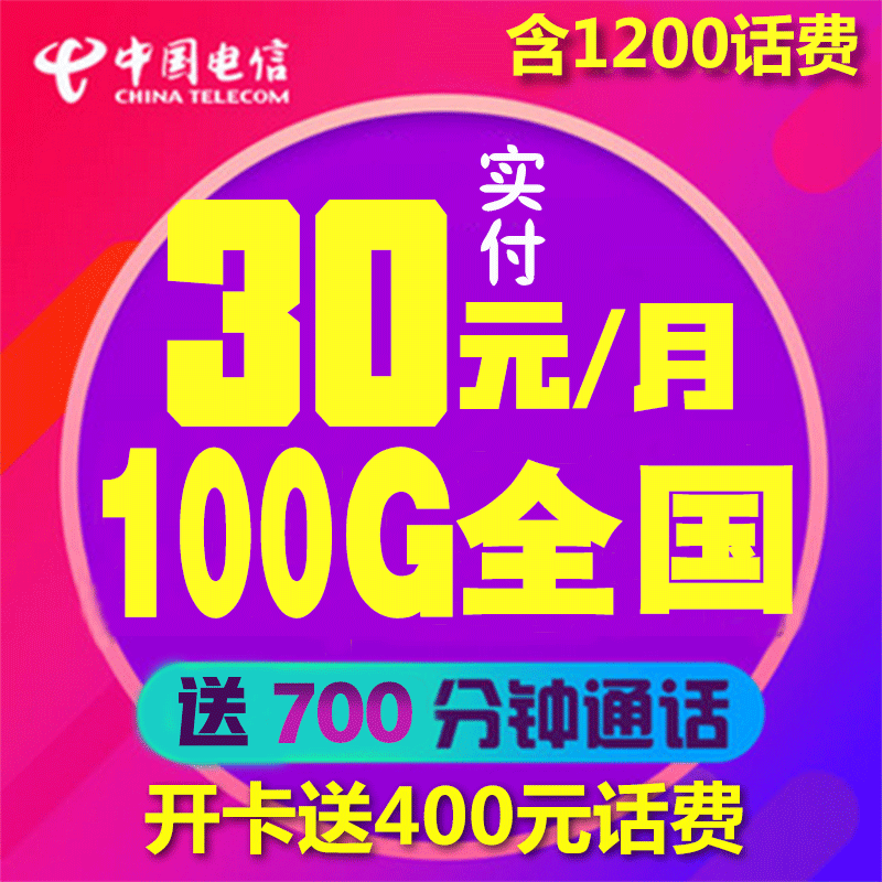 电信|4G手机卡电话卡|全国流量卡|4G上网卡|包月卡|不限卡|无限卡|ruв категории номер телефона/пакет/дополнительные услуги, новый номер мобильного телефона пакеты в сети, China Telecom новый номер пакет - от Buy2taobao.com для оказания профессиональной услуги покупки агента Taobao