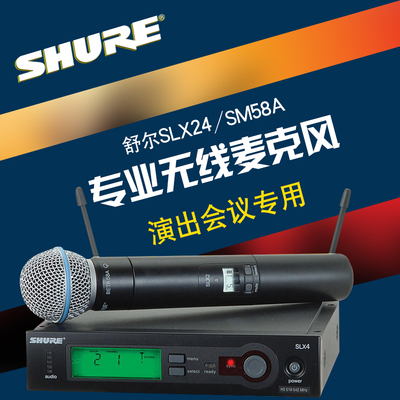 shure/舒尔 slx24/sm58 beta58a无线话筒 家用ktv演出会议麦克风