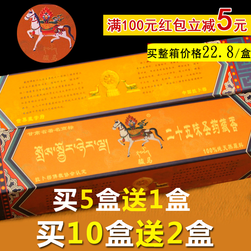 拉卜楞寺藏香纯天然西藏供佛手工家用室内安神老字号骏马牌卧香熏|msdalam kategori Care pembersih/tuala wanita/kertas/Aromatherapy, Aromatherapy Products, aroma Spice - dari Buy2taobao.com untuk memberikan perkhidmatan ejen Taobao profesional membeli