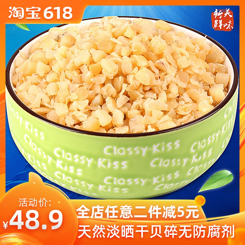 湛江特产干贝碎瑶柱干货海鲜扇贝丁干元贝海产品扇贝柱干贝丁500g在类目 水产肉类/新鲜蔬果/熟食, 海鲜/水产品/制品, 贝类, 干贝/瑶柱中 - 来自Buy2taobao.com提供专业的淘宝代购服务