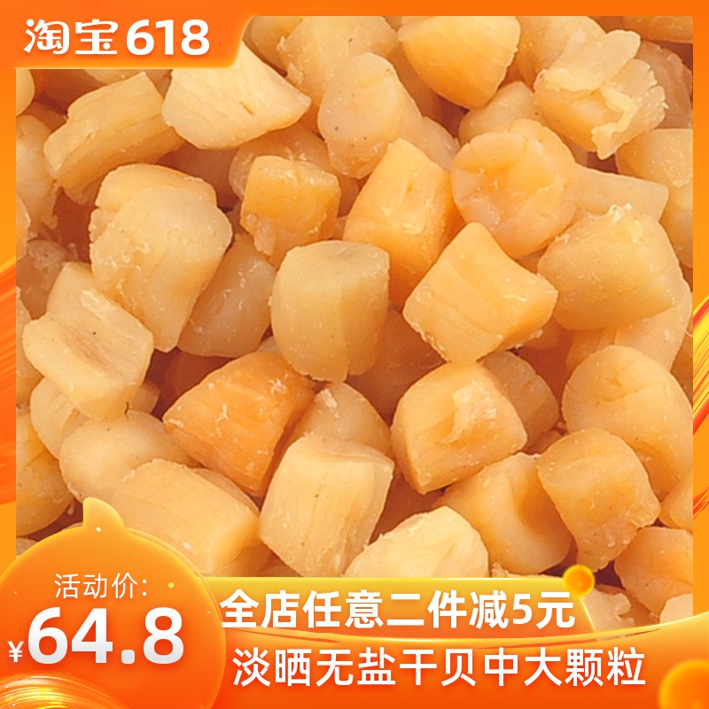 湛江特产干贝瑶柱干货海鲜扇贝肉干元贝海水产品扇贝柱淡干大250g在类目 水产肉类/新鲜蔬果/熟食, 海鲜/水产品/制品, 贝类, 干贝/瑶柱中 - 来自Buy2taobao.com提供专业的淘宝代购服务