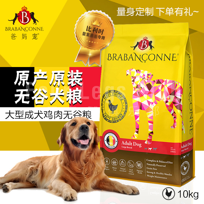 爸妈宠原装进口狗粮比利时无谷物粮大型犬成犬鸡肉味10kg包邮在类目 宠物/宠物食品及用品, 犬主粮中 - 来自Buy2taobao.com提供专业的淘宝代购服务