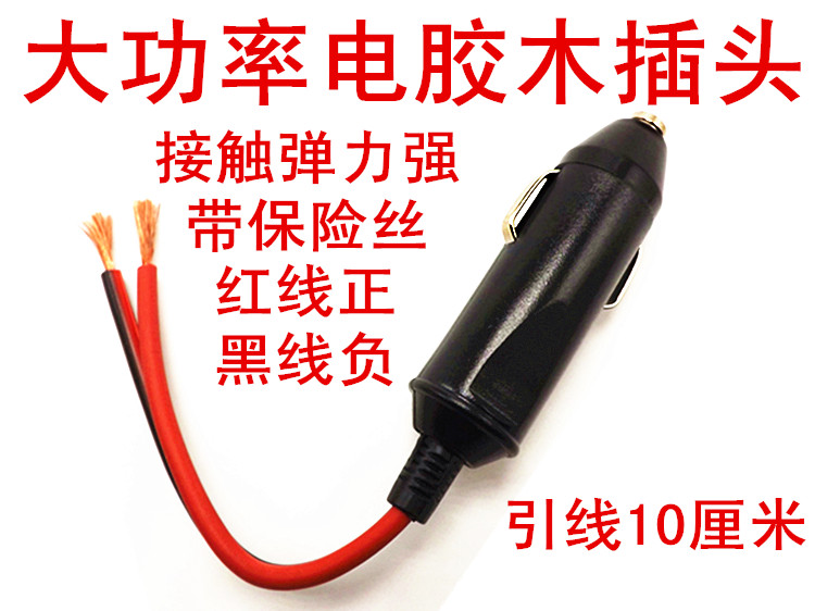 纯铜线大功率车载点烟器插头插座汽车充气泵插头带线带灯保险管|msdalam kategori kereta/artikel/Fitting/Refit, Audio & Video kereta/elektronik automotif/elektrik, elektronik automotif/elektrik, Kereta Rokok Lighter - dari Buy2taobao.com untuk memberikan perkhidmatan ejen Taobao profesional membeli