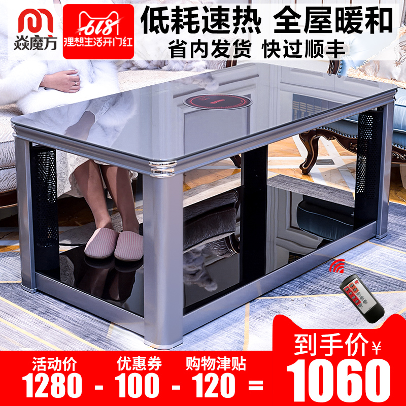 焱魔方电暖炉茶几取暖茶几电暖桌取暖桌家用烤火桌子四面烤火炉器在类目 生活电器, 暖风机/取暖器中 - 来自Buy2taobao.com提供专业的淘宝代购服务