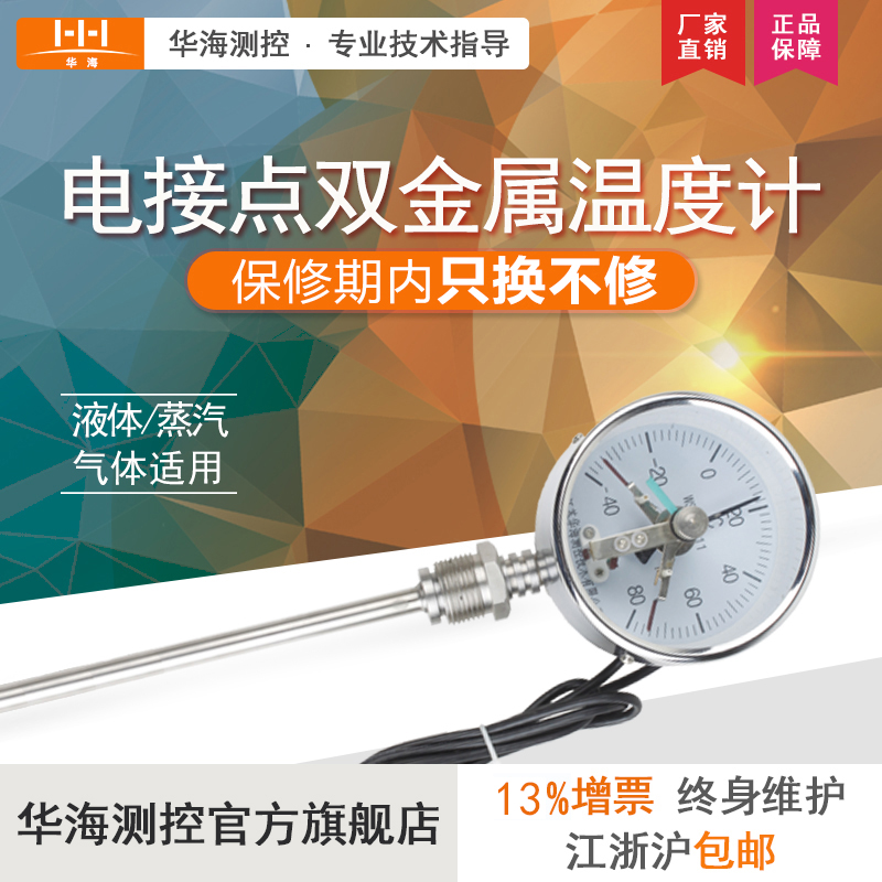电接点双金属温度计wssx-401/411/481工业温度计锅炉管道500℃在类目 五金/工具, 仪器仪表, 测温仪中 - 来自Buy2taobao.com提供专业的淘宝代购服务