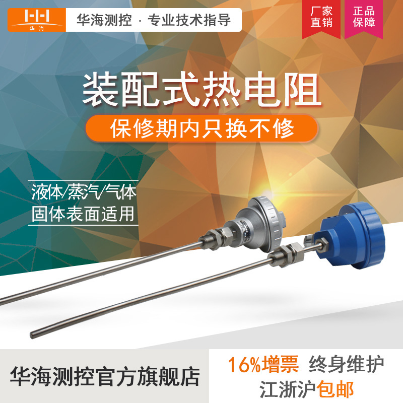 裝配式熱電阻WZP-120/130-PT100 φ16mm溫度傳感器 工業鍋爐供暖在類目 五金/工具, 儀器儀表, 測溫儀中 - 來自Buy2taobao.com提供專業的淘寶代購服務