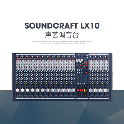 soundcraft/声艺 lx10-16 24路 32路 (lx9 lx7升级款)正品行货