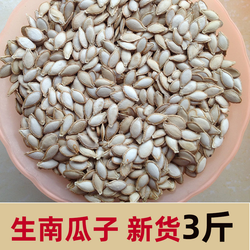 雲南老品種毛邊生南瓜子新貨帶殼小包裝手工挑選1500克包郵3斤在類目 零食/堅果/特產, 山核桃/堅果/炒貨, 瓜子中 - 來自Buy2taobao.com提供專業的淘寶代購服務