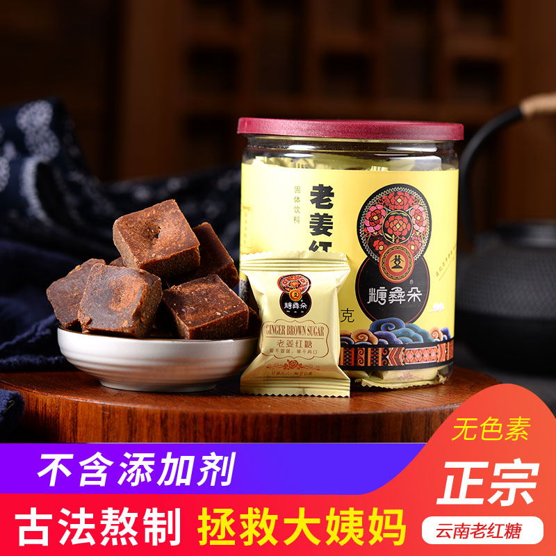糖彝朵云南姜汁红糖块甘蔗手工土红糖古法老红糖食糖月子经期|msdalam kategori beras/Utara-Selatan barangan kering/perasa, perasa/Jam/salad, perasa setiap hari, gula - dari Buy2taobao.com untuk memberikan perkhidmatan ejen Taobao profesional membeli