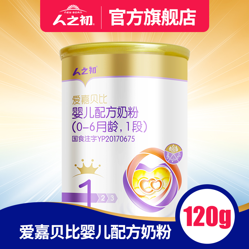 【2018.7】人之初爱嘉贝比婴儿初生儿奶粉 DHA配方0-6月1段120g|ruв категории сухое молоко/кормёжка/пища/закуски, ребенка молочный порошок - от Buy2taobao.com для оказания профессиональной услуги покупки агента Taobao