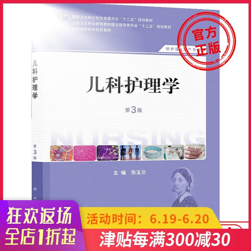 Pediatric Nursing(3rd edition) Zhang yulan2 the people Health Press 9787117184014in the Books/Magazine/Newspaper , Medical Health , Medical Other category - from Buy2taobao.com to provide professional Taobao agent buy service