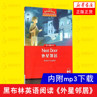 外星邻居 黑布林英语阅读初一年级3 全彩内页 中学生英语学习课外阅读