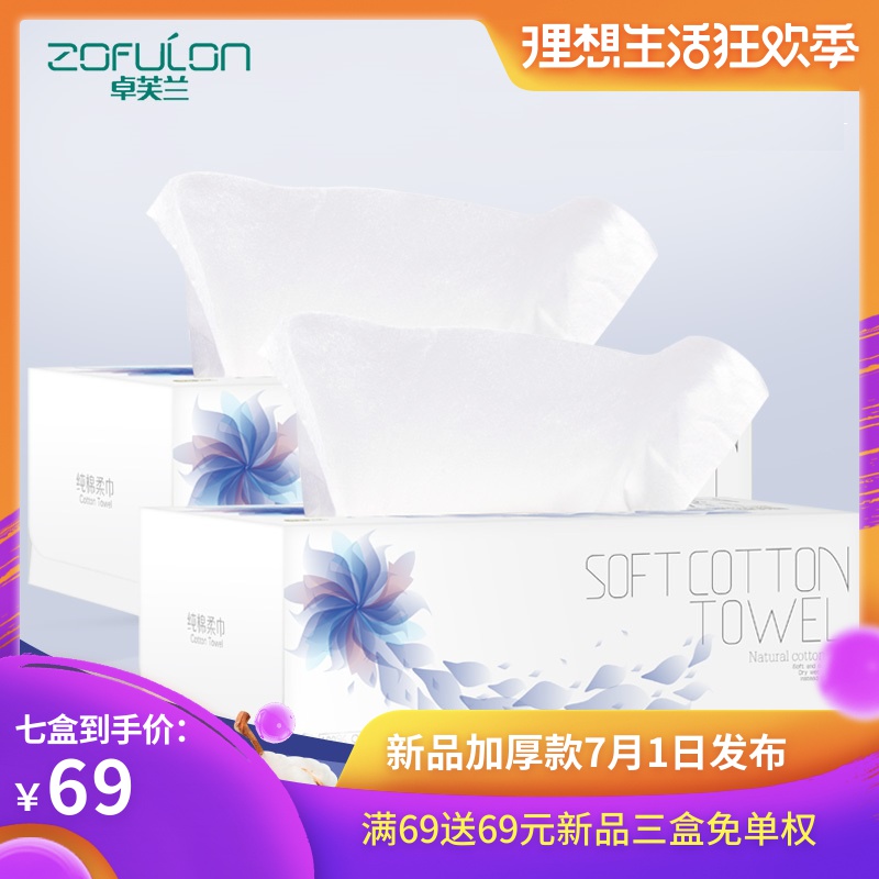 卓芙兰纯棉一次性洗脸巾 棉柔巾擦脸美容洁面洗面巾 美容院面巾纸在类目 彩妆/香水/美妆工具, 其他美容工具, 化妆/美容工具中 - 来自Buy2taobao.com提供专业的淘宝代购服务