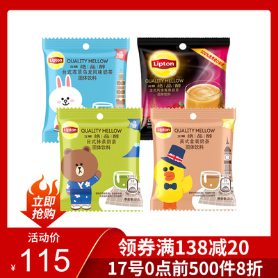 【新老包装随机发货】立顿绝品醇组合装冲饮奶茶80包袋装奶茶