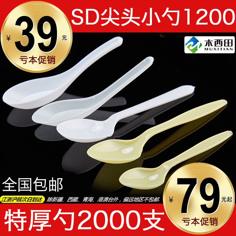 木西田一次性勺子包邮透明黄白调羹加厚外卖塑料汤匙甜品勺饭勺在类目 餐饮具, 餐具, 叉/勺/筷套装中 - 来自Buy2taobao.com提供专业的淘宝代购服务