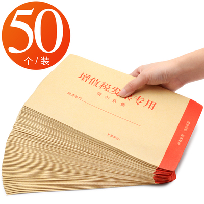 加厚牛皮纸邮局标准信封信纸白黄色增值税发票专用工资袋专业定制