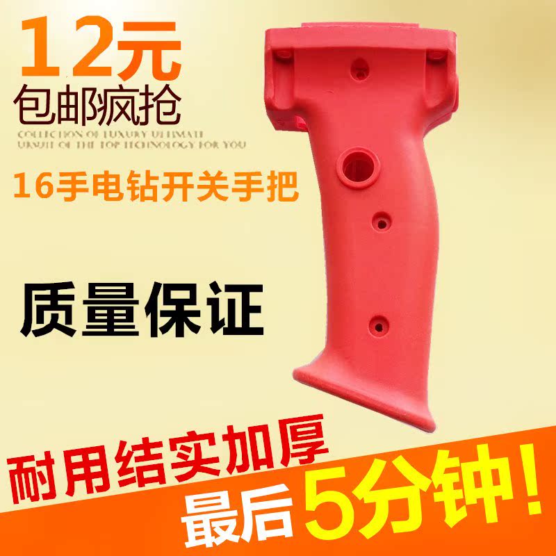 把手鑽飛機開關16mm把手鑽手電鑽手柄後手把大功率電轉飛機開關在類目 五金/工具, 電動工具, 其它電動工具中 - 來自Buy2taobao.com提供專業的淘寶代購服務