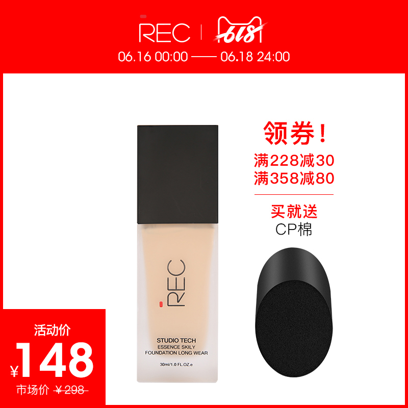 REC丝缎精油粉底液隔离控油保湿持久遮瑕透亮不脱妆|ruв категории Косметика, тоннальник/мазь - от Buy2taobao.com для оказания профессиональной услуги покупки агента Taobao
