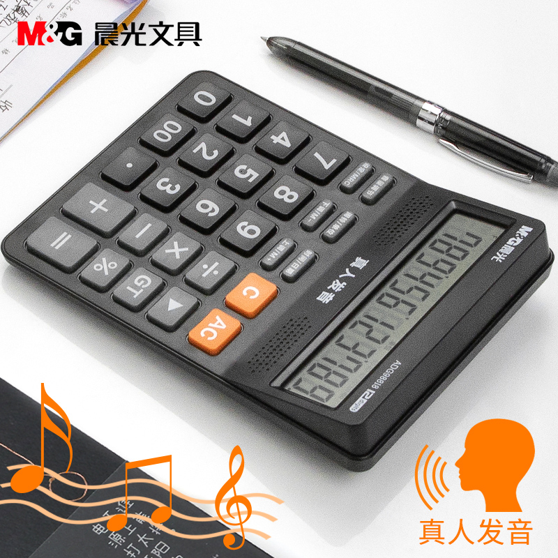 晨光计算器语音真人发音多功能办公用大号太阳能大按键大屏幕财务可爱女大学生专用记算器时尚计算机器计算机在类目 电子词典/电纸书/文化用品, 计算器中 - 来自Buy2taobao.com提供专业的淘宝代购服务