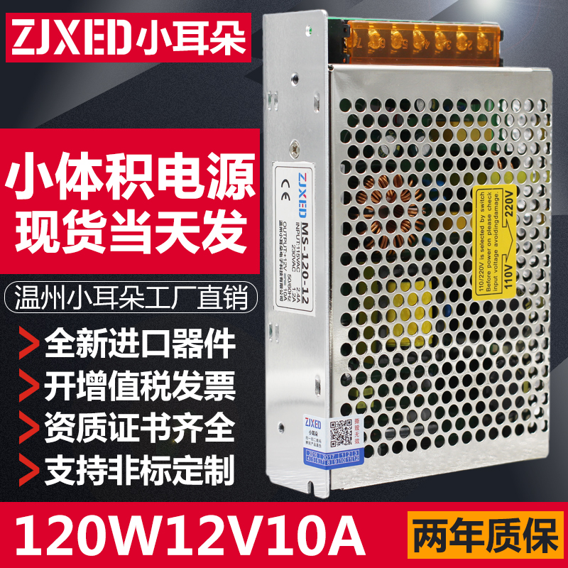 小體積120W開關電源/220V轉直流DC12V10A開關電源 型號MS-120-12在類目 五金/工具, LED設備, LED開關電源中 - 來自Buy2taobao.com提供專業的淘寶代購服務