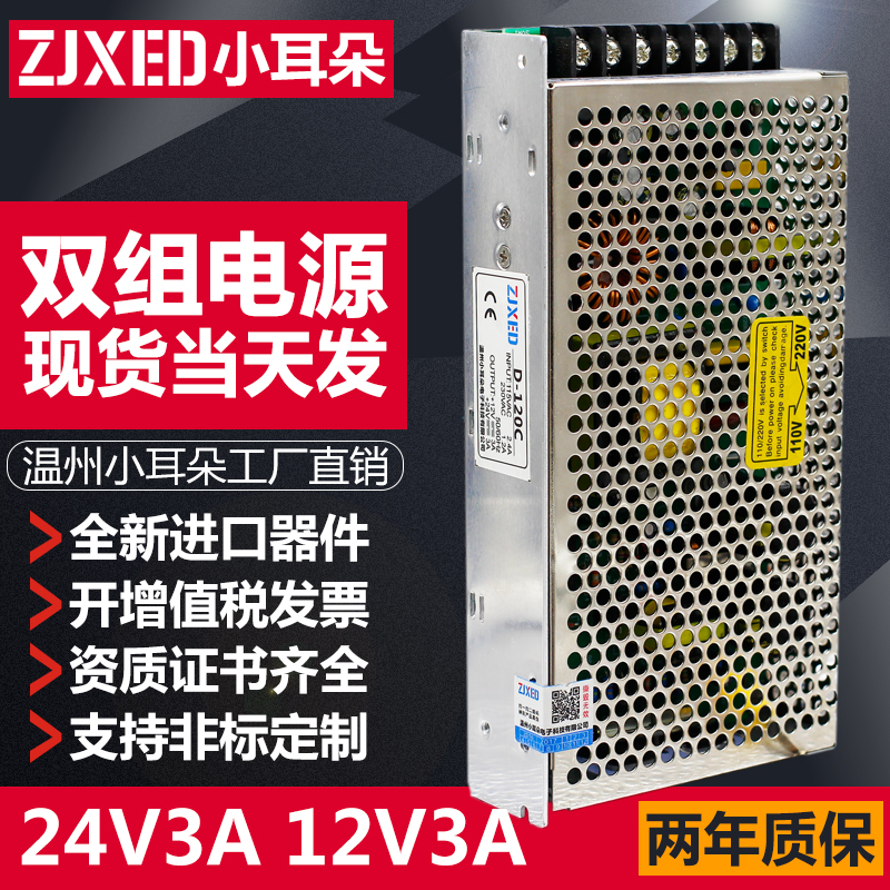 雙組雙路輸出12V3A,24V3A開關電源 型號D-120C雙組輸出開關電源在類目 五金/工具, LED設備, LED開關電源中 - 來自Buy2taobao.com提供專業的淘寶代購服務