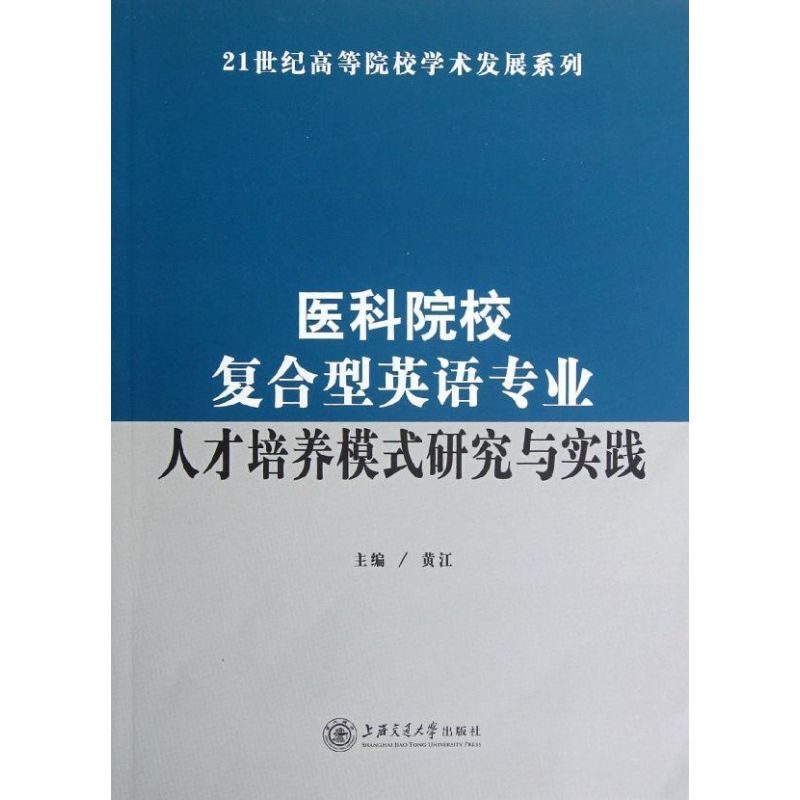Medical courses Universities and Colleges Compound English major personnel culture Mode Research practice Huang Medical Science Other life Shanghai Jiao Tong University Pressin the Books/Magazine/Newspaper , Medical Health , Medical Other category - from Buy2taobao.com to provide professional Taobao agent buy service