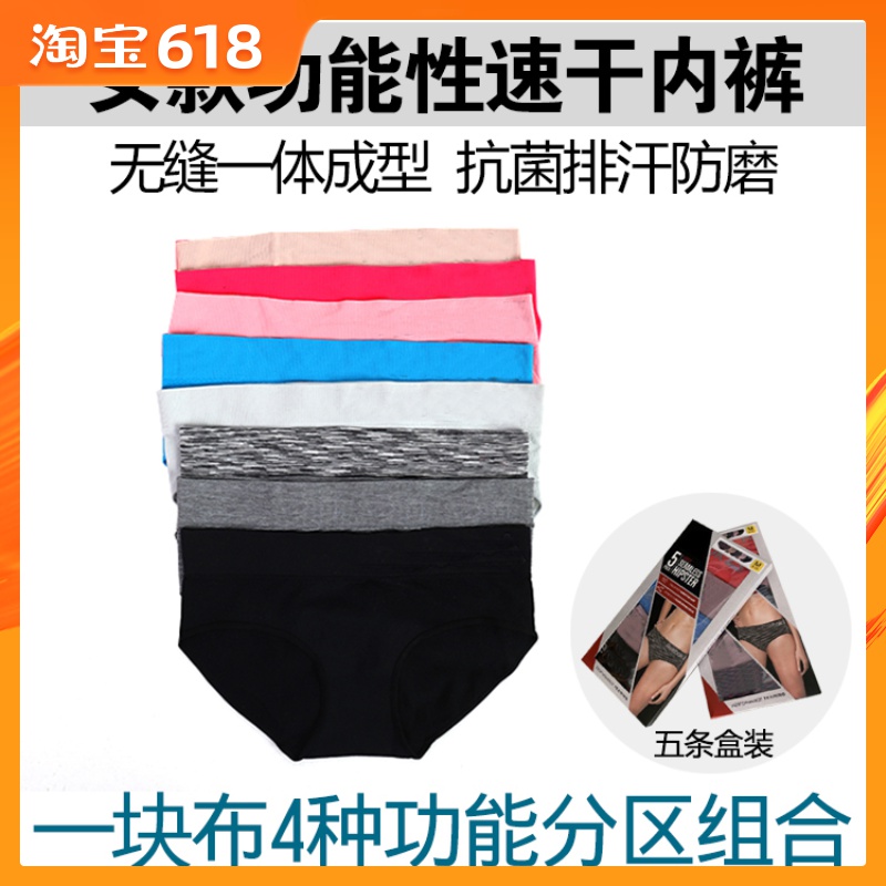 一盒5条包邮!女款功能性速干内裤 无缝一体成型 抗菌排汗防磨在类目 女士内衣/男士内衣/家居服, 内裤中 - 来自Buy2taobao.com提供专业的淘宝代购服务