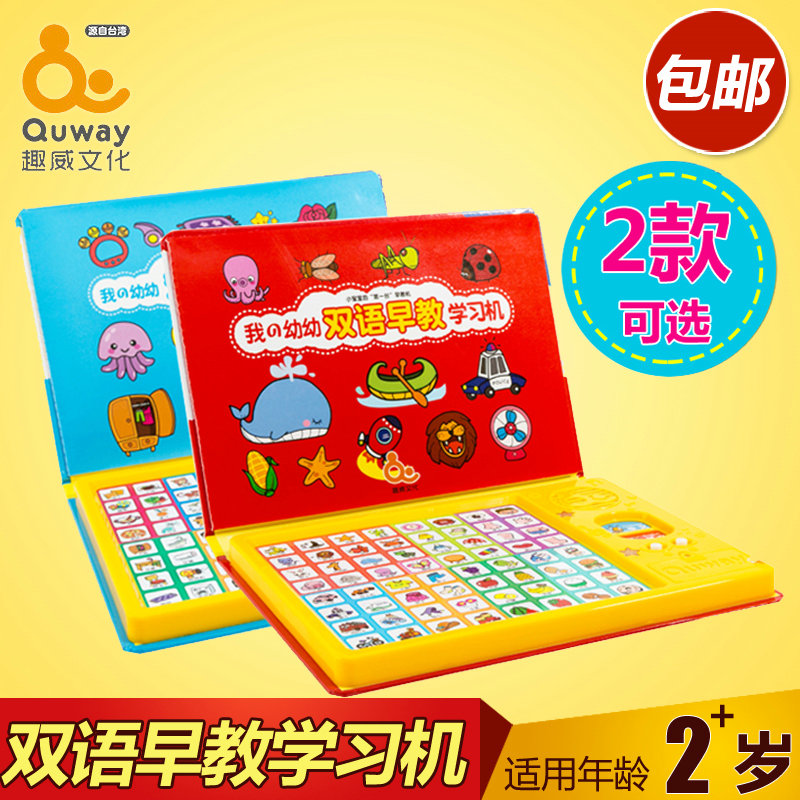 台湾趣威有声儿童益智玩具发声幼儿双语早教学习机中英文切换|msdalam kategori Toy/bayi/teka-teki/blok bangunan/model, Pembelajaran awal/mainan pintar, Pra-pengajaran/Pembelajaran mata membaca - dari Buy2taobao.com untuk memberikan perkhidmatan ejen Taobao profesional membeli