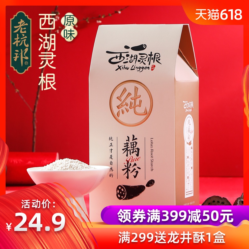 老杭邦西湖灵根藕粉原味 速泡易溶小袋装农家手工原味西湖藕粉|ruв категории кофе/хлопья/напиток, арроурут/хлопья/Чонг напитки, арроурут - от Buy2taobao.com для оказания профессиональной услуги покупки агента Taobao