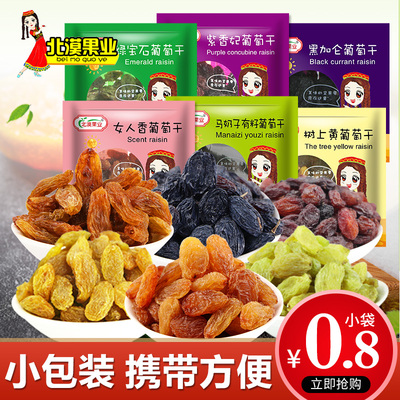 北漠果业六色独小包装葡萄干免洗儿童新疆特产四色提子干五色零食