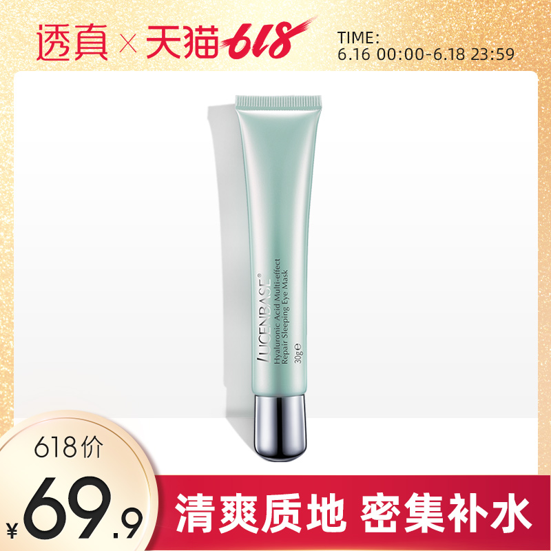 透真玻尿酸多效修护睡眠眼膜深层补水去黑眼圈细纹眼部护理|msdalam kategori Beauty/badan/minyak pati, Penjagaan Mata (baru), topeng - dari Buy2taobao.com untuk memberikan perkhidmatan ejen Taobao profesional membeli