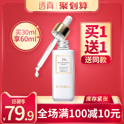 透真烟酰胺原液改善暗黄提亮肤色补水保湿控油收缩毛孔面部精华液