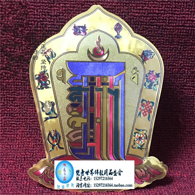 藏传佛教藏式用品贴画 十相自在 家饰墙饰贴画 中号在类目 家居饰品, 贴饰, 墙贴中 - 来自Buy2taobao.com提供专业的淘宝代购服务