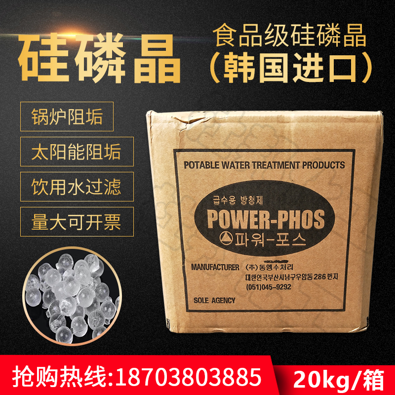 硅磷晶 硅灵晶硅丽晶除垢球 阻垢剂太阳能防水垢除垢剂食品级20kg在类目 家装主材, 卫浴用品, 卫浴五金/挂件, 过滤器/净水器中 - 来自Buy2taobao.com提供专业的淘宝代购服务