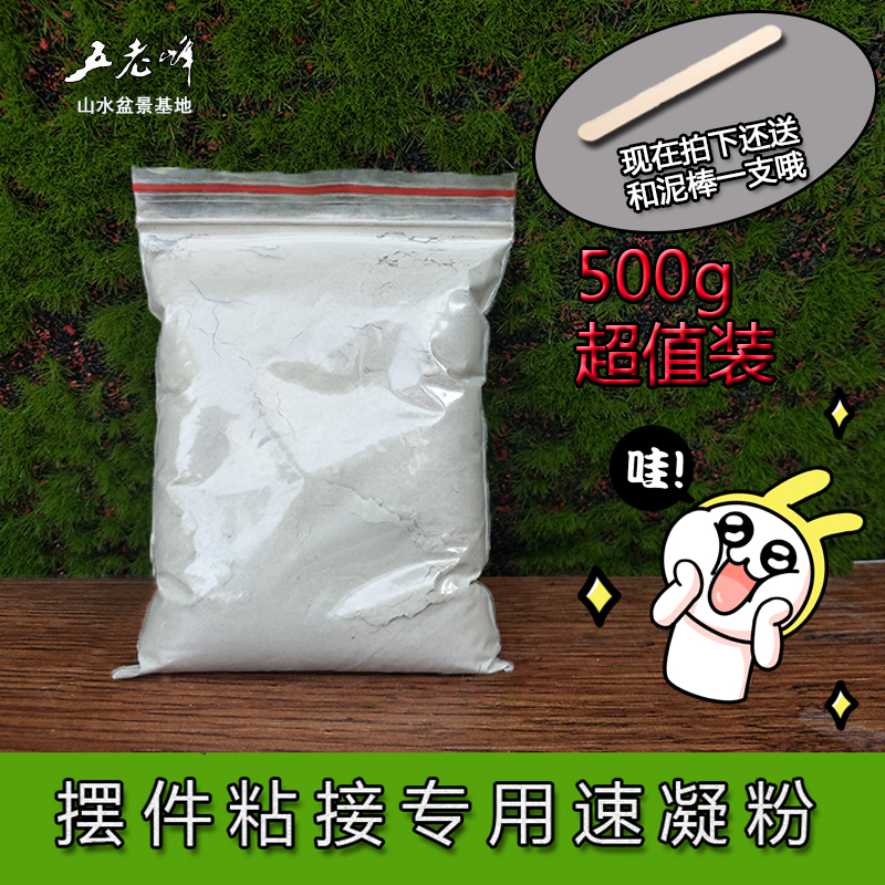 五老峰上水石吸水石假山擺件速凝粉粘接粉水泥魚缸花盆水暖管堵漏在類目 鮮花速遞/花卉仿真/綠植園藝, 園藝用品, 其它園藝用品中 - 來自Buy2taobao.com提供專業的淘寶代購服務
