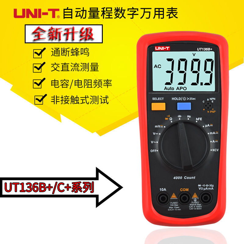優利德UT136B+/C+系列全自動量程數顯多功能萬用表防燒高精度在類目 五金/工具, 儀器儀表, 萬用表中 - 來自Buy2taobao.com提供專業的淘寶代購服務