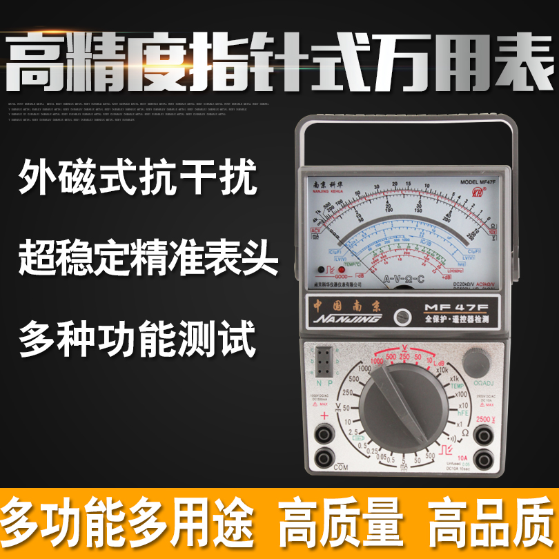 南京科华MF47F表指针万用表老式怀旧超重开关板外磁式型在类目 五金/工具, 仪器仪表, 万用表中 - 来自Buy2taobao.com提供专业的淘宝代购服务