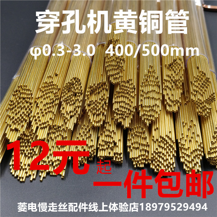 Puncher Punch electric spark EDM Hole Brass Electrode Tube Wire whole countryin the Hardware/Tool , Mechanical Hardware , Other Machine Hardware (New) category - from Buy2taobao.com to provide professional Taobao agent buy service