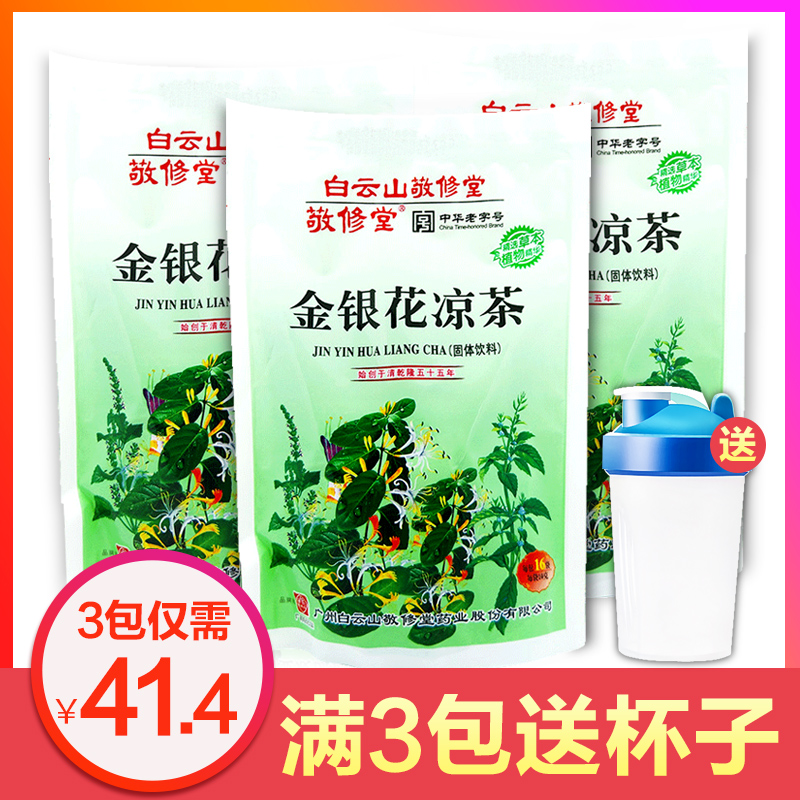 白雲山敬修堂 金銀花涼茶飲料清火沖劑清熱解毒降火廣東涼茶內調在類目 茶, 代用/花草/水果/再加工茶, 代用/花草茶中 - 來自Buy2taobao.com提供專業的淘寶代購服務