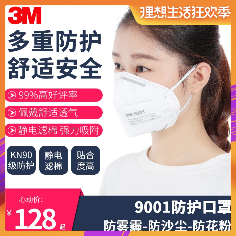 3M Mask 9001 Fog Industry Dust KN90 Level prevention PM2.5 Particulate matter 9002 fold Wearing men and womenin the Home Daily , Protective Equipment , Masks category - from Buy2taobao.com to provide professional Taobao agent buy service