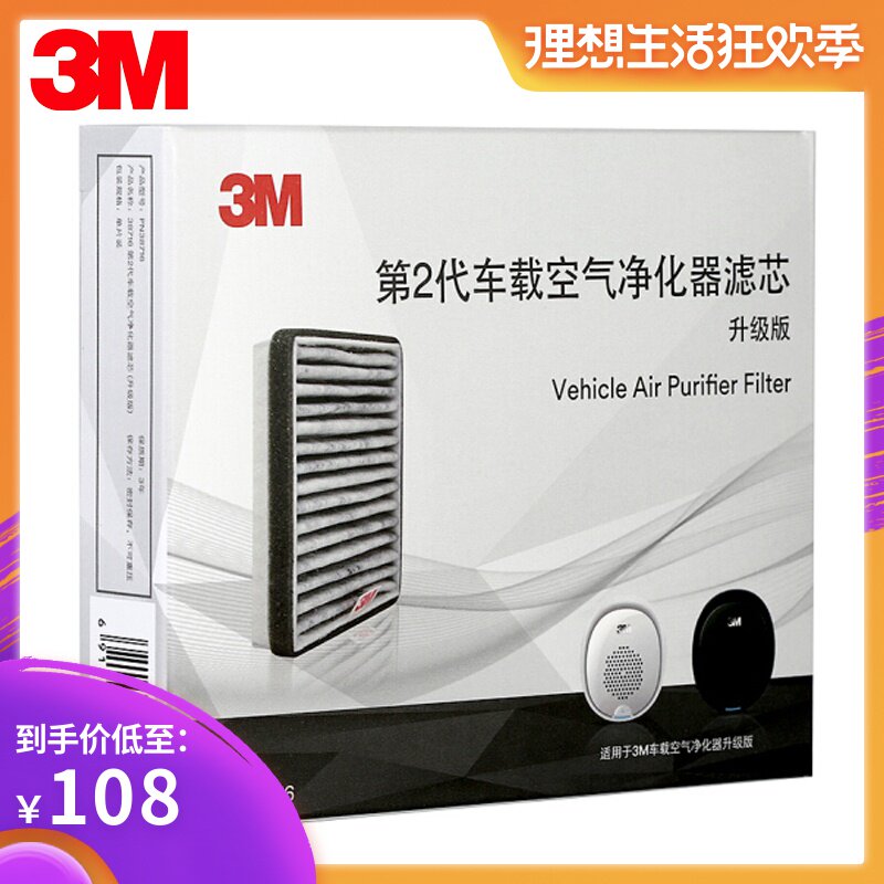 3M PN38716车载空气净化器替换滤芯车用除PM2.5甲醛雾霾异味烟味|msdalam kategori kereta/artikel/Fitting/Refit, Audio & Video kereta/elektronik automotif/elektrik, elektronik automotif/elektrik, bar oksigen kereta/Air Purifier - dari Buy2taobao.com untuk memberikan perkhidmatan ejen Taobao profesional membeli