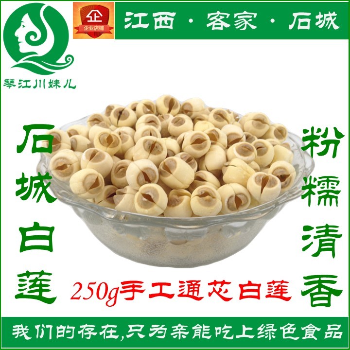 莲子干货特级去通芯农家自产石城广昌手工白莲无硫非磨皮250g包邮|msdalam kategori beras/Utara-Selatan barangan kering/perasa, Utara-Selatan barangan kering/daging Kering, kering/Native, Lotus - dari Buy2taobao.com untuk memberikan perkhidmatan ejen Taobao profesional membeli