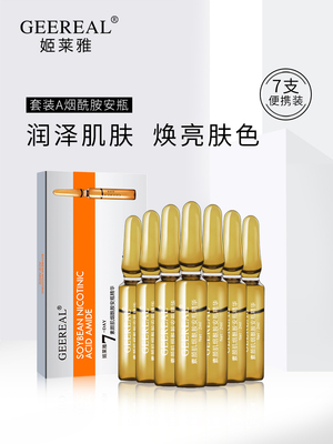 姬莱雅烟酰胺安瓶精华原液补水保湿提亮肤色新娘面部定妆护肤套装