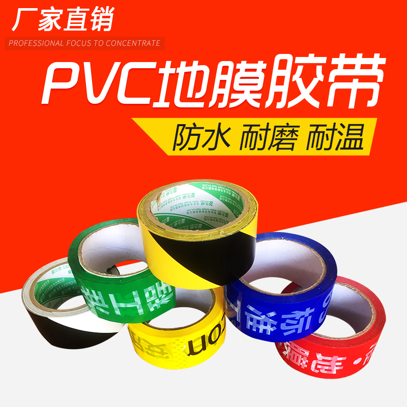 地膜防护区域走向标示带水电安全保护标识贴地膜胶带通用警示胶带在类目 家装主材, 地板, 地板附件, 防潮膜(地板膜)中 - 来自Buy2taobao.com提供专业的淘宝代购服务