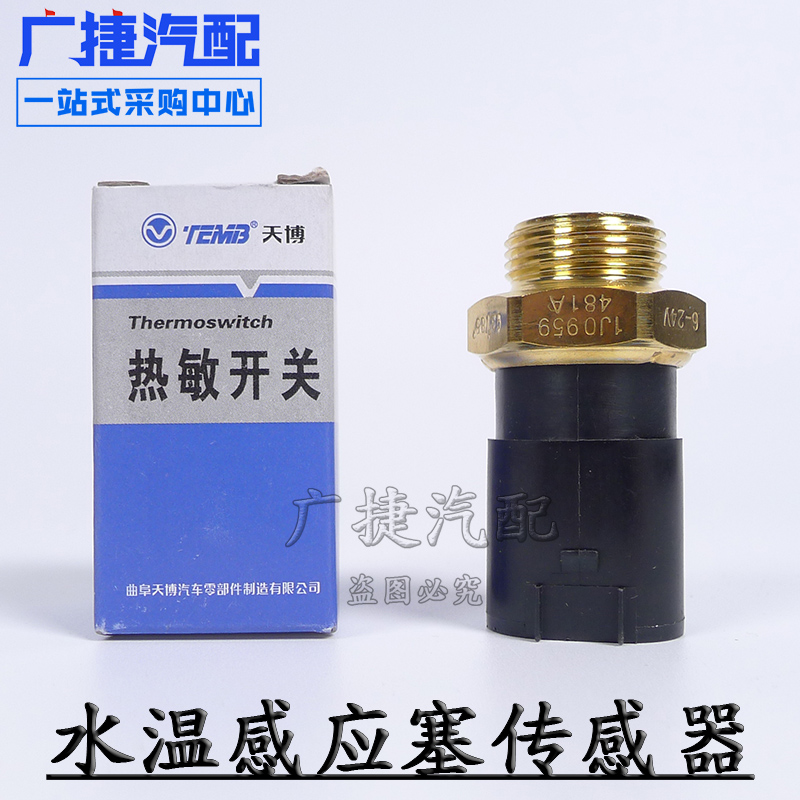 大众老宝来捷达热敏开关高尔夫4波罗POLO热敏开关温控开关传感器|ruв категории автомобиль/товаров/аксессуары/переоснащение, автозапчасти, электрическая система, автоматический датчик - от Buy2taobao.com для оказания профессиональной услуги покупки агента Taobao